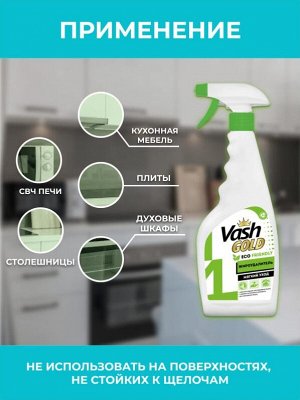 Vash Gold Жироудалитель "Eco Friendly" пена  500 мл (спрей)
