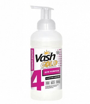 Vash Gold Пенка  для ручной  чистки ковров и мягкой мебели 500 мл