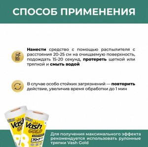 Vash Gold Универсальное средство для кухни MULTY   500 мл (спрей)