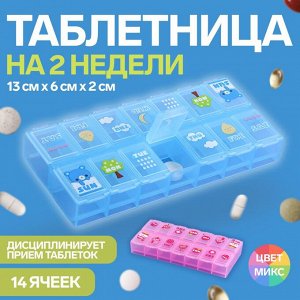 Таблетница  14 секций