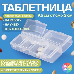 Таблетница  6 секций