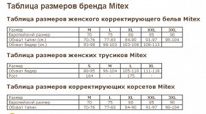 Таблица размеров бренда Mitex