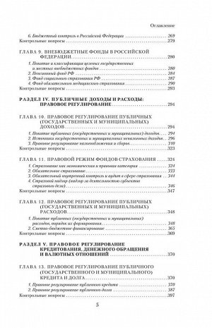 Уценка. Астамур Тедеев: Финансовое право. Учебник для бакалавров