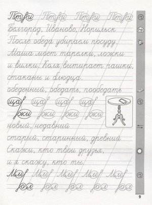 Елена Субботина: Русский язык. 2 класс. Тренажер по чистописанию (-37663-8)