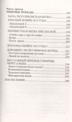 Михаил Голденков: Таинственные победы и неизвестные сражения