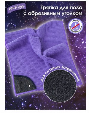 Тряпка для пола с абразивным уголком Clean Space