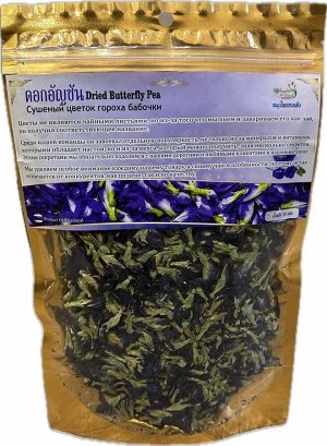 Синий чай Butterfly pea tea (Blue tea) 70гр.