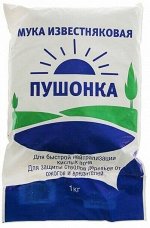 Пушонка, 1кг -БиоМастер