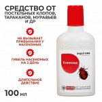 Средство для уничтожения постельных клопов и других насекомых &quot;Клопоед&quot;, 100 мл