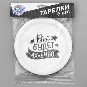 Тарелка одноразовая бумажная «Хвалебная», набор 6 шт., МИКС