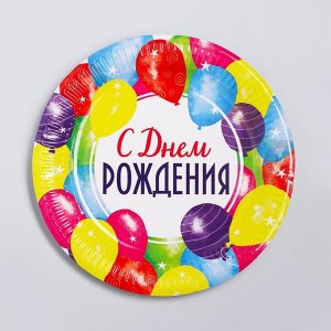 Тарелка одноразовая бумажная «С днем рождения»
