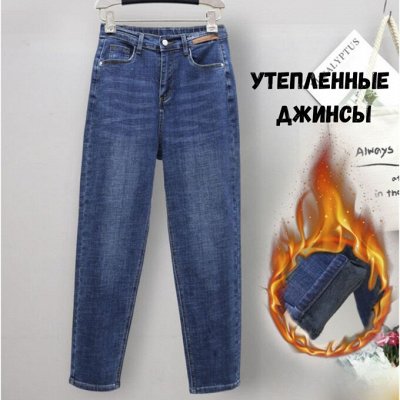БОЛЬШИЕ РАЗМЕРЫ Тёплые джинсы на флисе до 6XL