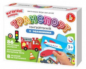 Игра Магнитная Транспорт