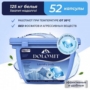 MIOKI Капсулы для стирки белья DOLOMIT антибактериальные горная свежесть 52 шт.*8 гр;