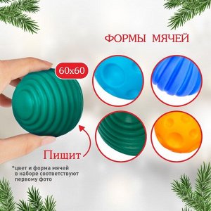 Подарочный набор развивающих тактильных мячиков Крошка Я «Волшебный чемоданчик», 4 шт., новогодняя подарочная упаковка