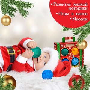 Подарочный набор развивающих тактильных мячиков Крошка Я «Волшебный чемоданчик», 4 шт., новогодняя подарочная упаковка