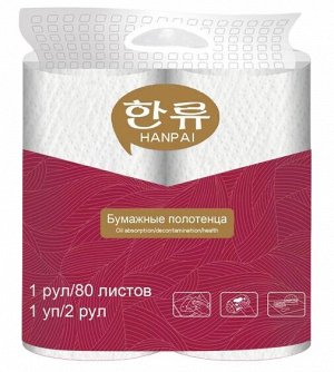 Бумажные полотенца Hanpai 2 рул*80 листов