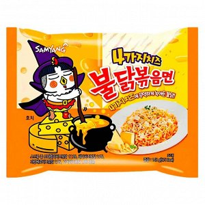 Лапша пшеничная Samyang ХОТ ЧИКЕН РАМЕН КВАТРО ЧИЗ острая со вкусом курицы и сыра, 145 гр. м/у Ю.Корея (BULDAK Quattro Cheese Hot Chicken Flavor Ramen)