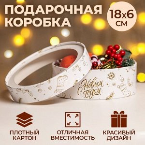 Коробка подарочная новогодняя с окном «С Новым годом» 18x18x6 см