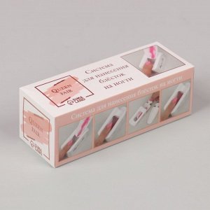 Система для нанесения блёсток на ногти, в картонной коробке, цвет белый