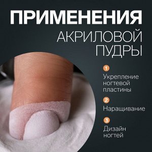 Акриловая пудра для ногтей, 8 г, белая