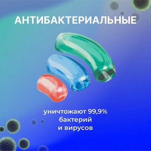 Liby Капсулы для стирки 3в1 "Antibacterial&Softener", 18 шт