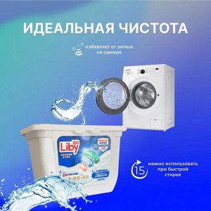 Liby Капсулы для стирки 3в1 "Antibacterial&Softener", 18 шт