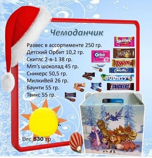 Mars+M&M's (488 гр) Чемоданчик Новогодний Сладкий набор ассорти конфет