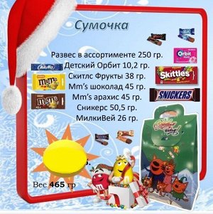 Mars+M&M's (455 гр) Сумочка Новогодний подарок  сладостей