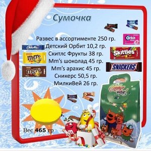 Mars+M&M's Новогодний подарок Сумочка (465 гр)