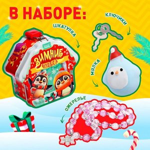 Шкатулка-копилка новогодняя с замком «Зимние чудеса» 2 в 1, внутри мялка и бусы
