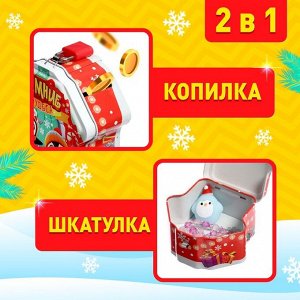 Шкатулка-копилка новогодняя с замком «Зимние чудеса» 2 в 1, внутри мялка и бусы