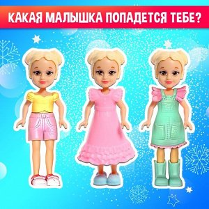 Игрушка-сюрприз «С Новымодом!» с куклой и заколками, МИКС