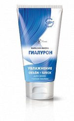 ГИАЛУРОН Бальзам-маска для волос 200мл, 1шт