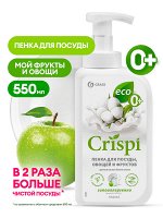 Средство для мытья посуды и фруктов ПЕНКА &quot;CRISPI&quot; с ценными маслами белого хлопка 550 мл