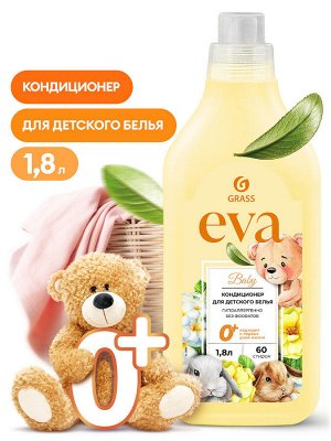 Кондиционер для белья "EVA" baby концентрированный детский 1,8 л