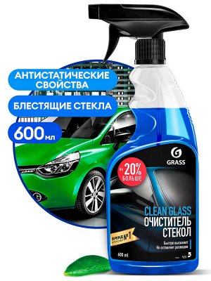 Средство для очистки стекол и зеркал "Clean glass" 600 мл (авто)