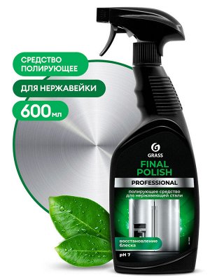 Полирующее средство "Final Polish" 600 мл