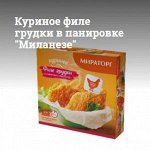 Куриное филе грудки в панировке &quot;Миланезе&quot;