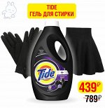 TIDE гель для стирки темных вещей Black cо свежестью Lenor 1.04л