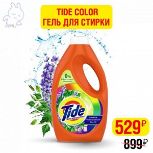 Гель для стирки TIDE Color с ароматом Лаванды и Березовой воды 1.235л