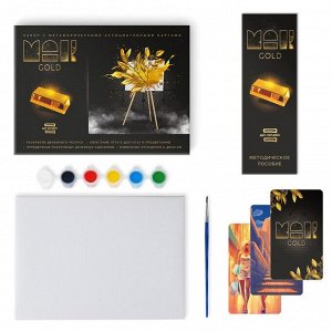Арт-терапия «GOLD» с МАК, 50 карт (7х12 см), холст (22х16,5 см), краски (6 цветов), кисть,16+