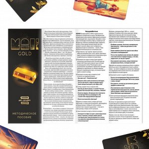 Арт-терапия «GOLD» с МАК, 50 карт (7х12 см), холст (22х16,5 см), краски (6 цветов), кисть,16+