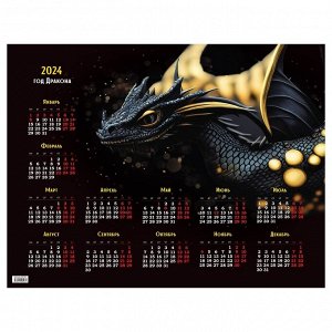 Календарь настенный листовой А2, OfficeSpace "Символ года", 2024г.
