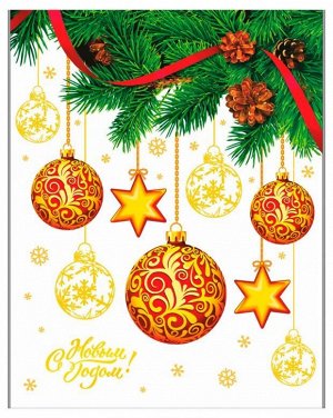 Пакет подарочный новогодний "Праздничные шары" 24*31 см, клеев. край