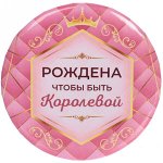 Зеркало косметическое &quot; The Best Collection - Рождена чтобы быть Королевой&quot;, круглое d-7,5см