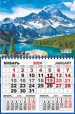 Квартальный одноблочный календарь 2024 &quot;Горы. Лазурное озеро&quot;