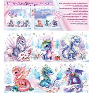 Новогодние наклейки-бордюры на окна (драконы)