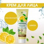 IRIS &quot;Природная аптека&quot; Крем для лица отбеливающий, 100мл