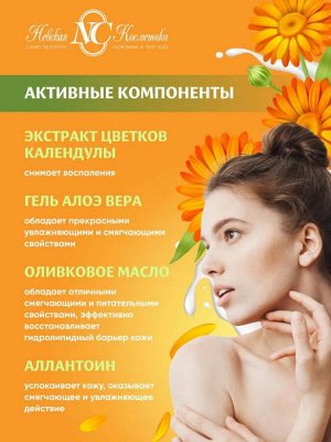 Крем для лица КАЛЕНДУЛА увлажняющий, 40мл для жирной и нормальной кожи